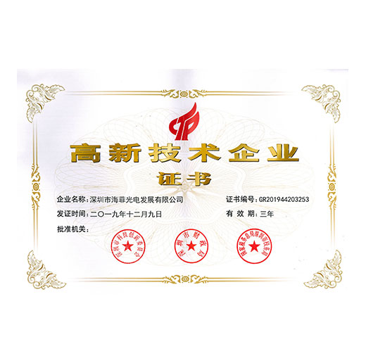深圳市高新技能企业证书
